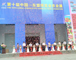第十届中国—东盟博览会农业展